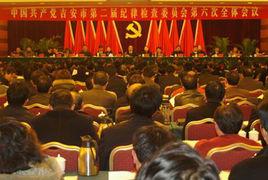 中共吉安市紀委 中共吉安市紀委