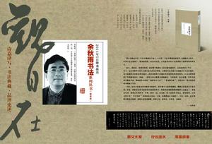 余秋雨書法系列叢書