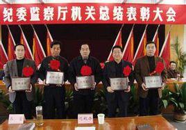 陝西省監察廳 陝西省監察廳