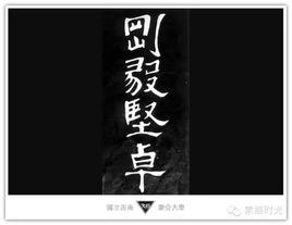 剛毅堅卓 剛毅堅卓