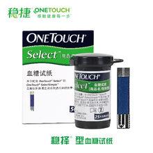 穩擇型血糖試紙