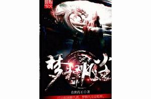 夢釋凡塵 夢釋凡塵