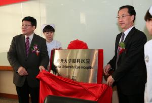 南開大學眼科醫院