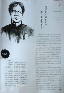 陳益峰[建築風水師]