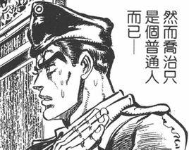 喬治·喬斯達 喬治·喬斯達