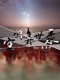 末世之生存空間 末世之生存空間