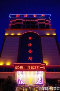 莒縣鑫浩大酒店 莒縣鑫浩大酒店