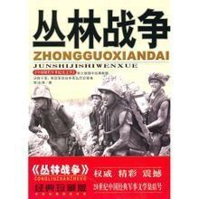 《叢林戰爭》