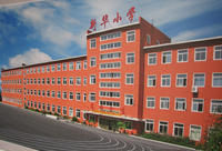 遼陽市太子河區新華國小