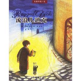 流浪兒迪克 流浪兒迪克