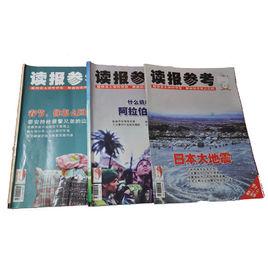 讀報參考 讀報參考
