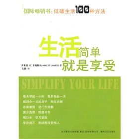 《生活簡單就是享受》 《生活簡單就是享受》