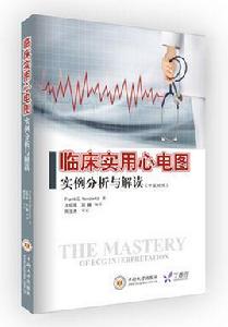 臨床實用心電圖實例分析與解讀(中英對照) 臨床實用心電圖實例分析與解讀(中英對照)