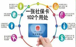 中華人民共和國社會保障卡 中華人民共和國社會保障卡