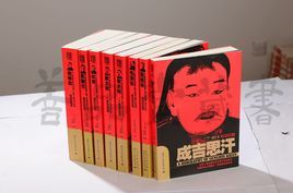 軍政人物經典傳紀禮盒 軍政人物經典傳紀禮盒