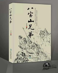 八寶山兄弟 八寶山兄弟