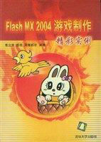 FlashMX2004遊戲製作精彩實例
