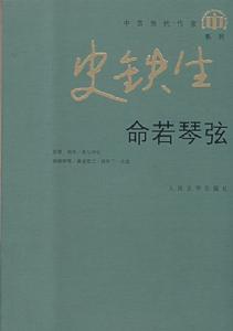 《命若琴弦》[史鐵生]