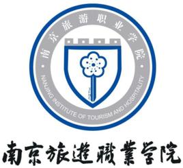 南京旅遊職業技術學院 南京旅遊職業技術學院