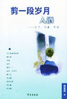 剪一段歲月入酒 剪一段歲月入酒