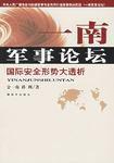 一南軍事論壇 一南軍事論壇