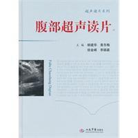 腹部超聲讀片 腹部超聲讀片