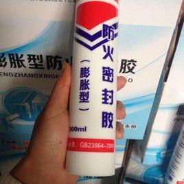 防火密封膠 防火密封膠