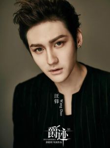 汪鐸[內地男演員]