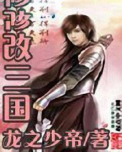 修改三國 修改三國