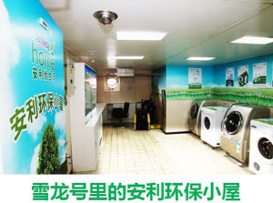 安利環保清潔屋 安利環保清潔屋