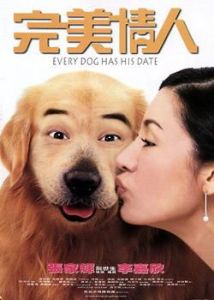 完美情人[阮世生執導電影]