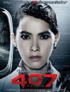 407猛鬼航班 407猛鬼航班