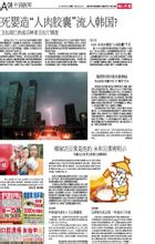 人肉膠囊新聞報導