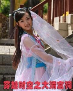 穿越時空之大清宮祠