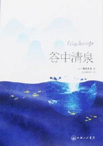 谷中清泉(新版) 谷中清泉(新版)