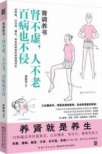 腎調養書:腎不虛,人不老,百病也不侵 腎調養書:腎不虛,人不老,百病也不侵