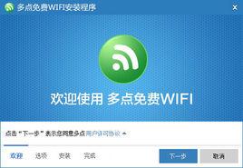 多點免費WIFI 多點免費WIFI