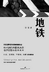 捷運驚變 捷運驚變