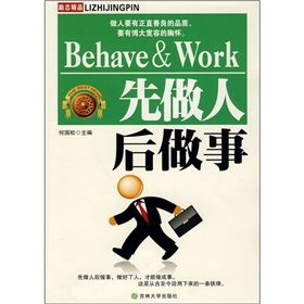 《先做人後做事》 《先做人後做事》