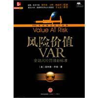 風險價值VAR 風險價值VAR