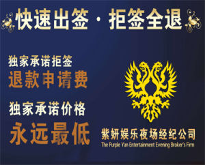 紫妍娛樂夜場經紀集團 紫妍娛樂夜場經紀集團