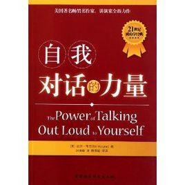 自我對話的力量