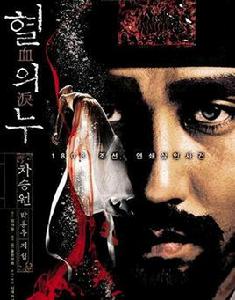 血雨[日韓車勝元主演電影]