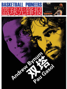 《籃球先鋒報》 《籃球先鋒報》