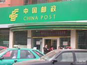 深圳市郵政局