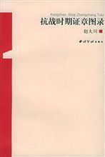 抗戰時期證章圖錄 抗戰時期證章圖錄