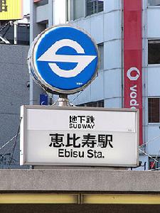 帝都高速度交通營團