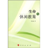 生命與休閒教育