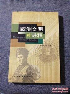 歐洲文明的進程 歐洲文明的進程