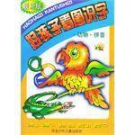 好孩子看圖識字 好孩子看圖識字